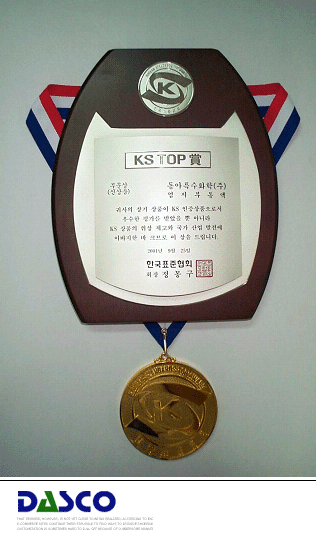 KS TOP 賞 (메달 · 트로피)