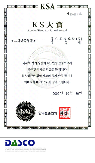 KS Grand Award 2년 연속