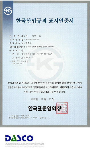 KS 표시 인증 — 브레이크액