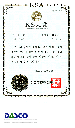 KS Grand Award 3년 연속